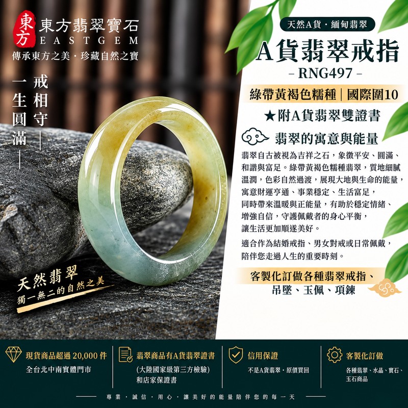 A貨緬甸天然翡翠戒指|綠帶黃褐色糯種翡翠戒指 國際圍10|寓意圓滿和合、平安順遂、吉祥如意|玉戒指、A貨翡翠戒指、緬甸玉戒指、版指戒、版戒指、結婚戒指、結婚對戒、男女對戒|RNG497|附A貨翡翠雙證書1 A貨緬甸天然翡翠戒指|綠帶黃褐色糯種翡翠戒指 國際圍10|寓意圓滿和合、平安順遂、吉祥如意|玉戒指、A貨翡翠戒指、緬甸玉戒指、版指戒、版戒指、結婚戒指、結婚對戒、男女對戒|RNG497|附A貨翡翠雙證書1