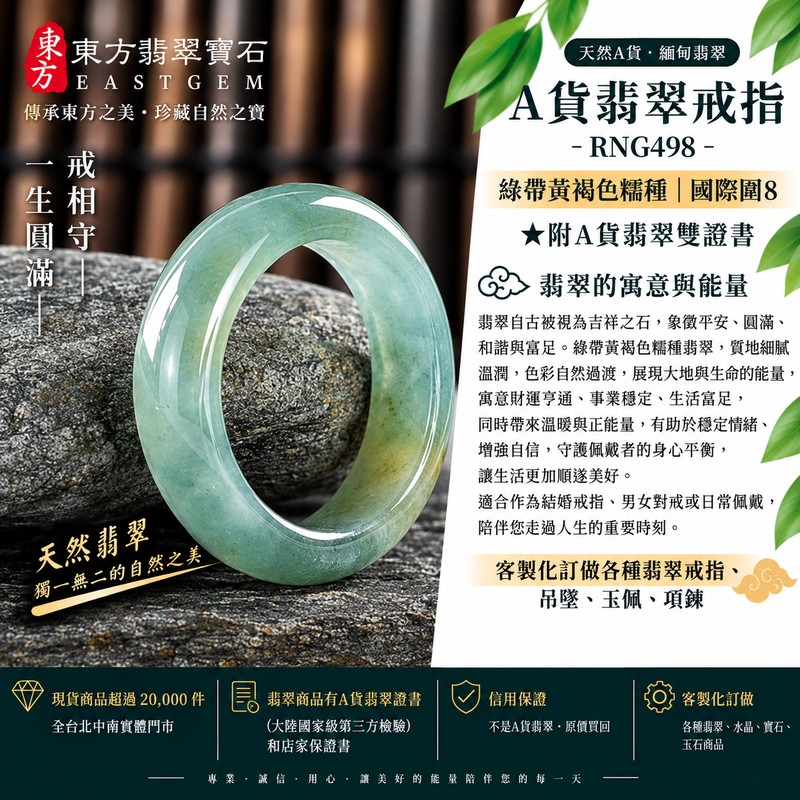 A貨緬甸天然翡翠戒指|綠帶黃褐色糯種翡翠戒指 國際圍8|寓意圓滿和合、平安順遂、吉祥如意|玉戒指、A貨翡翠戒指、緬甸玉戒指、版指戒、版戒指、結婚戒指、結婚對戒、男女對戒|RNG498|附A貨翡翠雙證書1 A貨緬甸天然翡翠戒指|綠帶黃褐色糯種翡翠戒指 國際圍8|寓意圓滿和合、平安順遂、吉祥如意|玉戒指、A貨翡翠戒指、緬甸玉戒指、版指戒、版戒指、結婚戒指、結婚對戒、男女對戒|RNG498|附A貨翡翠雙證書1