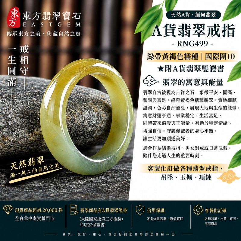 A貨緬甸天然翡翠戒指|綠帶黃褐色糯種翡翠戒指 國際圍10|寓意圓滿和合、平安順遂、吉祥如意|玉戒指、A貨翡翠戒指、緬甸玉戒指、版指戒、版戒指、結婚戒指、結婚對戒、男女對戒|RNG499|附A貨翡翠雙證書1 A貨緬甸天然翡翠戒指|綠帶黃褐色糯種翡翠戒指 國際圍10|寓意圓滿和合、平安順遂、吉祥如意|玉戒指、A貨翡翠戒指、緬甸玉戒指、版指戒、版戒指、結婚戒指、結婚對戒、男女對戒|RNG499|附A貨翡翠雙證書1