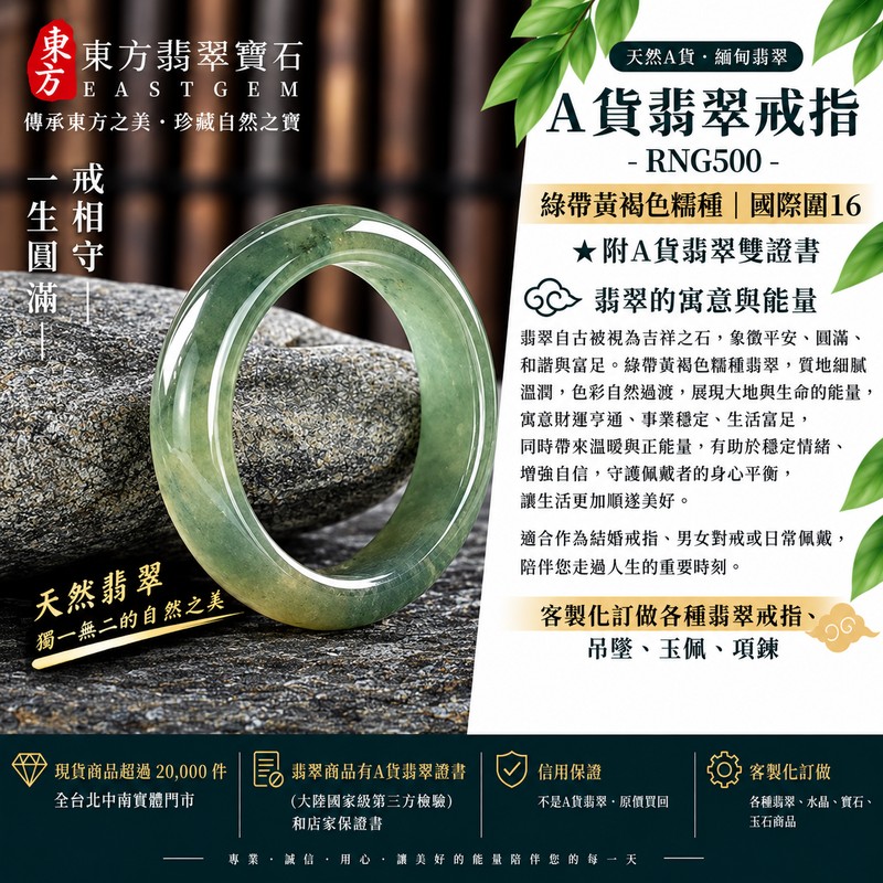 A貨緬甸天然翡翠戒指|綠帶黃褐色糯種翡翠戒指 國際圍16|寓意圓滿和合、平安順遂、吉祥如意|玉戒指、A貨翡翠戒指、緬甸玉戒指、版指戒、版戒指、結婚戒指、結婚對戒、男女對戒|RNG500|附A貨翡翠雙證書1 A貨緬甸天然翡翠戒指|綠帶黃褐色糯種翡翠戒指 國際圍16|寓意圓滿和合、平安順遂、吉祥如意|玉戒指、A貨翡翠戒指、緬甸玉戒指、版指戒、版戒指、結婚戒指、結婚對戒、男女對戒|RNG500|附A貨翡翠雙證書1