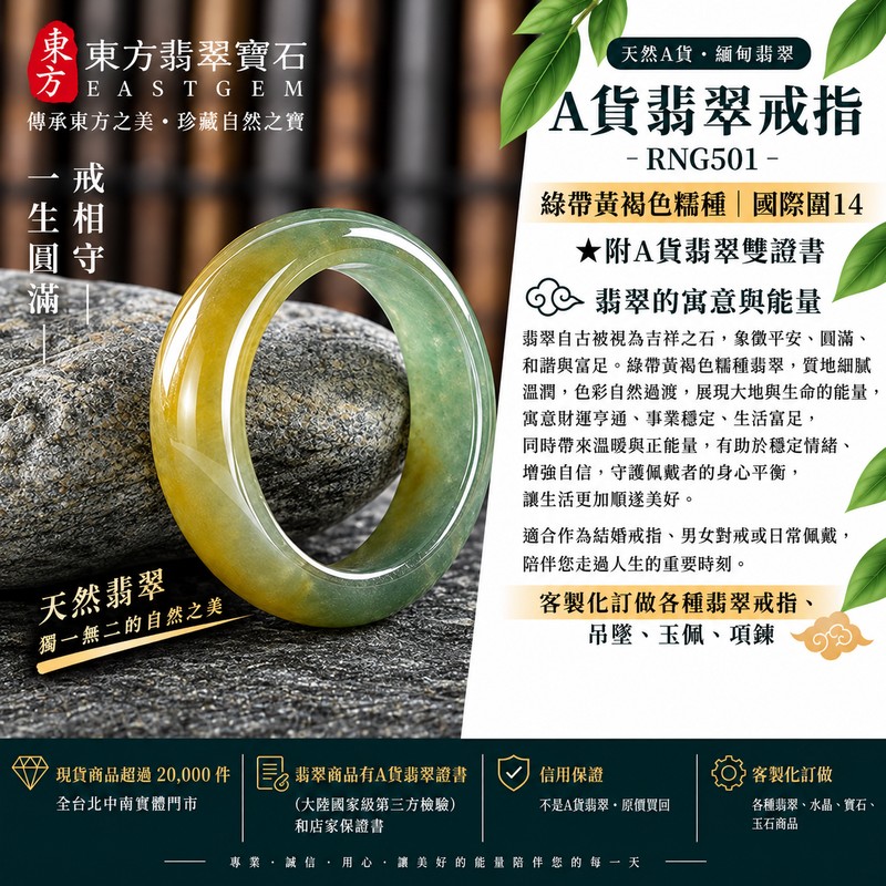 A貨緬甸天然翡翠戒指|綠帶黃褐色糯種翡翠戒指 國際圍14|寓意圓滿和合、平安順遂、吉祥如意|玉戒指、A貨翡翠戒指、緬甸玉戒指、版指戒、版戒指、結婚戒指、結婚對戒、男女對戒|RNG501|附A貨翡翠雙證書1 A貨緬甸天然翡翠戒指|綠帶黃褐色糯種翡翠戒指 國際圍14|寓意圓滿和合、平安順遂、吉祥如意|玉戒指、A貨翡翠戒指、緬甸玉戒指、版指戒、版戒指、結婚戒指、結婚對戒、男女對戒|RNG501|附A貨翡翠雙證書1