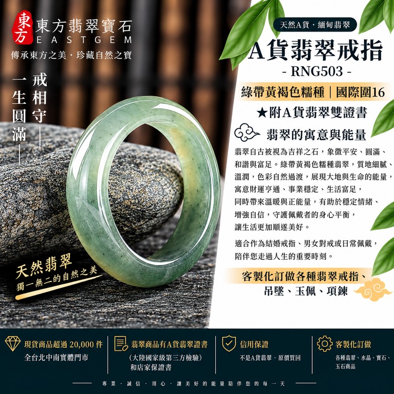A貨緬甸天然翡翠戒指|綠帶黃褐色糯種翡翠戒指 國際圍16|寓意圓滿和合、平安順遂、吉祥如意|玉戒指、A貨翡翠戒指、緬甸玉戒指、版指戒、版戒指、結婚戒指、結婚對戒、男女對戒|RNG503|附A貨翡翠雙證書1 A貨緬甸天然翡翠戒指|綠帶黃褐色糯種翡翠戒指 國際圍16|寓意圓滿和合、平安順遂、吉祥如意|玉戒指、A貨翡翠戒指、緬甸玉戒指、版指戒、版戒指、結婚戒指、結婚對戒、男女對戒|RNG503|附A貨翡翠雙證書1