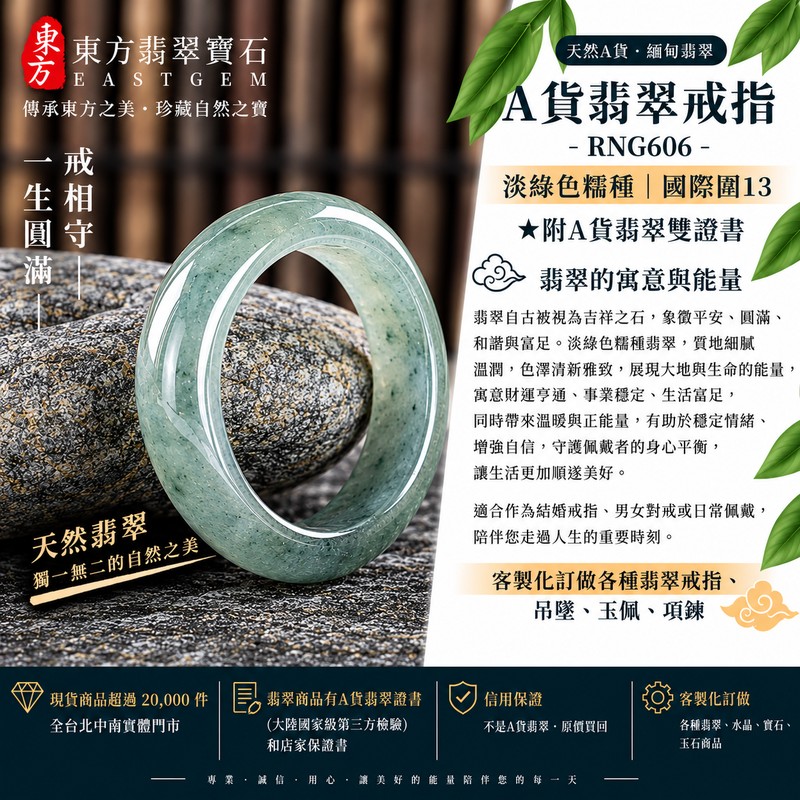 A貨緬甸天然翡翠戒指|淡綠色糯種翡翠戒指 國際圍13|寓意圓滿和合、平安順遂、吉祥如意|玉戒指、A貨翡翠戒指、緬甸玉戒指、版指戒、版戒指、結婚戒指、結婚對戒、男女對戒|RNG606|附A貨翡翠雙證書1 A貨緬甸天然翡翠戒指|淡綠色糯種翡翠戒指 國際圍13|寓意圓滿和合、平安順遂、吉祥如意|玉戒指、A貨翡翠戒指、緬甸玉戒指、版指戒、版戒指、結婚戒指、結婚對戒、男女對戒|RNG606|附A貨翡翠雙證書1