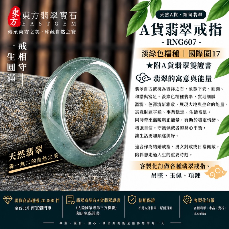 (已售出勿下標 可洽客製訂做)|A貨緬甸天然翡翠戒指|淡綠色糯種翡翠戒指 國際圍17|寓意圓滿和合、平安順遂、吉祥如意|玉戒指、A貨翡翠戒指、緬甸玉戒指、版指戒、版戒指、結婚戒指、結婚對戒、男女對戒|RNG607|附A貨翡翠雙證書1 (已售出勿下標 可洽客製訂做)|A貨緬甸天然翡翠戒指|淡綠色糯種翡翠戒指 國際圍17|寓意圓滿和合、平安順遂、吉祥如意|玉戒指、A貨翡翠戒指、緬甸玉戒指、版指戒、版戒指、結婚戒指、結婚對戒、男女對戒|RNG607|附A貨翡翠雙證書1
