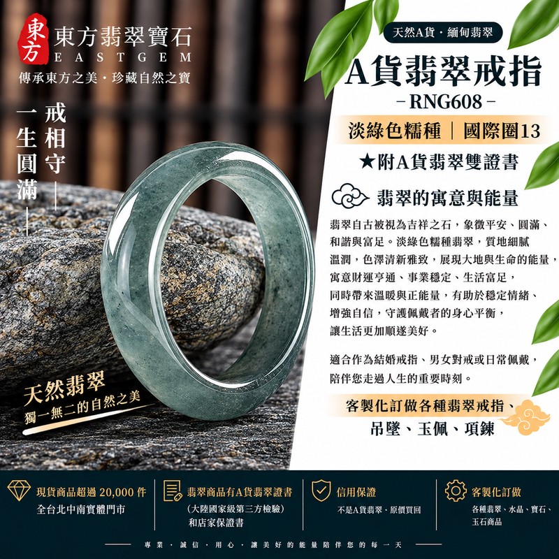(已售出勿下標 可洽客製訂做)|A貨緬甸天然翡翠戒指|淡綠色糯種翡翠戒指 國際圍13|寓意圓滿和合、平安順遂、吉祥如意|玉戒指、A貨翡翠戒指、緬甸玉戒指、版指戒、版戒指、結婚戒指、結婚對戒、男女對戒|RNG608|附A貨翡翠雙證書1 (已售出勿下標 可洽客製訂做)|A貨緬甸天然翡翠戒指|淡綠色糯種翡翠戒指 國際圍13|寓意圓滿和合、平安順遂、吉祥如意|玉戒指、A貨翡翠戒指、緬甸玉戒指、版指戒、版戒指、結婚戒指、結婚對戒、男女對戒|RNG608|附A貨翡翠雙證書1