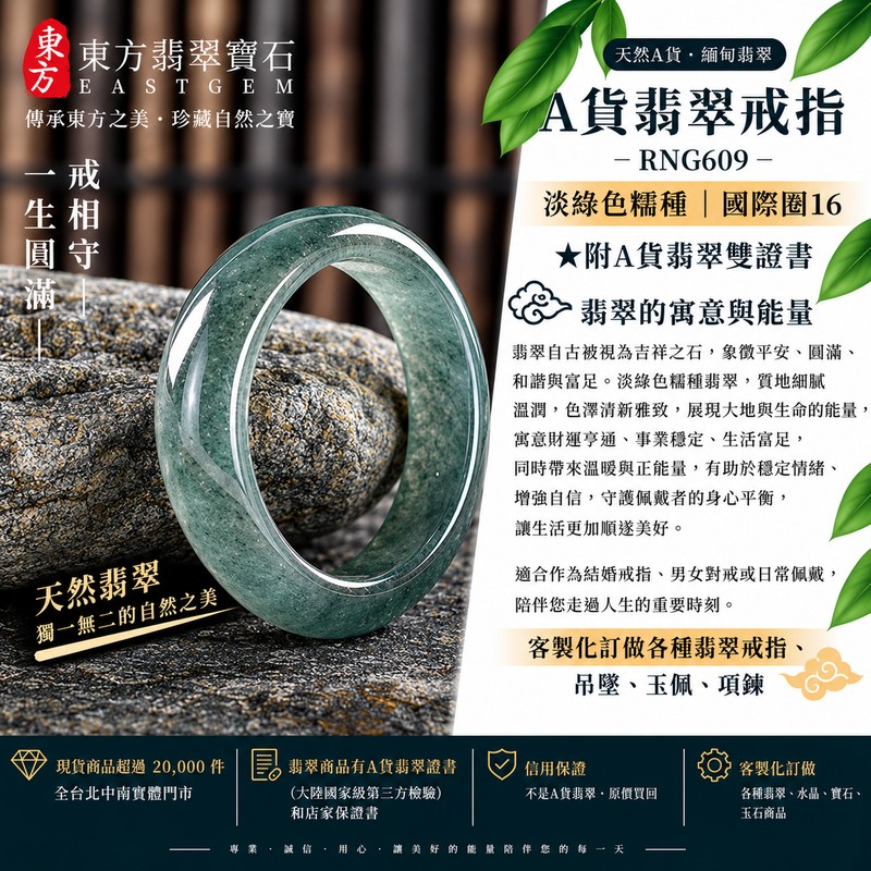 A貨緬甸天然翡翠戒指｜淡綠色糯種翡翠戒指 國際圍16｜寓意圓滿和合、平安順遂、吉祥如意｜玉戒指、A貨翡翠戒指、緬甸玉戒指、版指戒、版戒指、結婚戒指、結婚對戒、男女對戒｜RNG609｜附A貨翡翠雙證書1