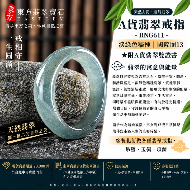 A貨緬甸天然翡翠戒指|淡綠色糯種翡翠戒指 國際圍13|寓意圓滿和合、平安順遂、吉祥如意|玉戒指、A貨翡翠戒指、緬甸玉戒指、版指戒、版戒指、結婚戒指、結婚對戒、男女對戒|RNG611|附A貨翡翠雙證書1 A貨緬甸天然翡翠戒指|淡綠色糯種翡翠戒指 國際圍13|寓意圓滿和合、平安順遂、吉祥如意|玉戒指、A貨翡翠戒指、緬甸玉戒指、版指戒、版戒指、結婚戒指、結婚對戒、男女對戒|RNG611|附A貨翡翠雙證書1