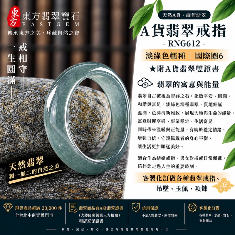 A貨緬甸天然翡翠戒指|淡綠色糯種翡翠戒指 國際圍6|寓意圓滿和合、平安順遂、吉祥如意|玉戒指、A貨翡翠戒指、緬甸玉戒指、版指戒、版戒指、結婚戒指、結婚對戒、男女對戒|RNG612|附A貨翡翠雙證書1 A貨緬甸天然翡翠戒指|淡綠色糯種翡翠戒指 國際圍6|寓意圓滿和合、平安順遂、吉祥如意|玉戒指、A貨翡翠戒指、緬甸玉戒指、版指戒、版戒指、結婚戒指、結婚對戒、男女對戒|RNG612|附A貨翡翠雙證書1