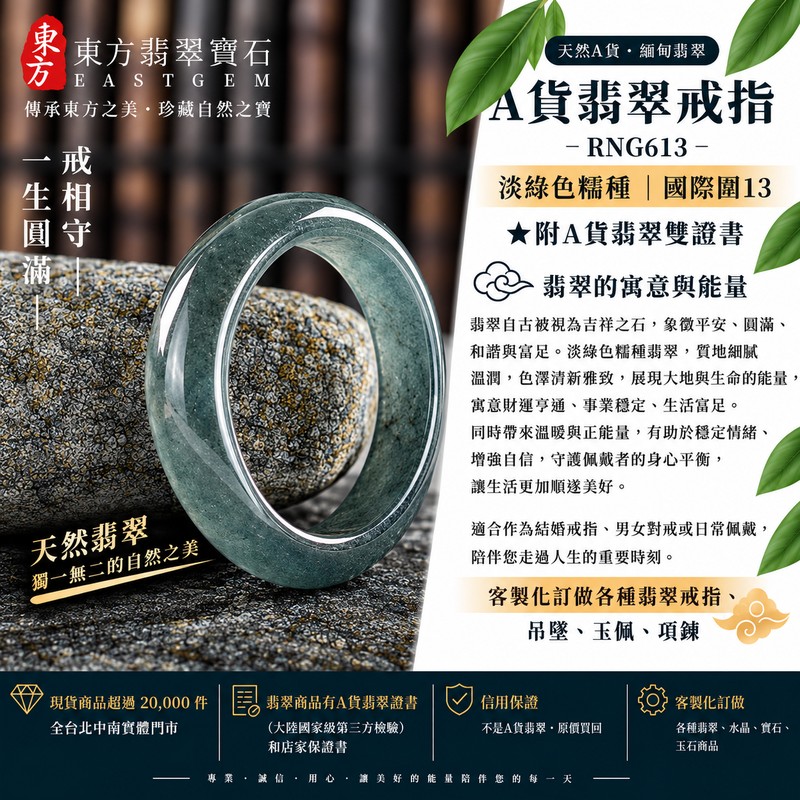 (已售出勿下標 可洽客製訂做)|A貨緬甸天然翡翠戒指|淡綠色糯種翡翠戒指 國際圍13|寓意圓滿和合、平安順遂、吉祥如意|玉戒指、A貨翡翠戒指、緬甸玉戒指、版指戒、版戒指、結婚戒指、結婚對戒、男女對戒|RNG613|附A貨翡翠雙證書1 (已售出勿下標 可洽客製訂做)|A貨緬甸天然翡翠戒指|淡綠色糯種翡翠戒指 國際圍13|寓意圓滿和合、平安順遂、吉祥如意|玉戒指、A貨翡翠戒指、緬甸玉戒指、版指戒、版戒指、結婚戒指、結婚對戒、男女對戒|RNG613|附A貨翡翠雙證書1