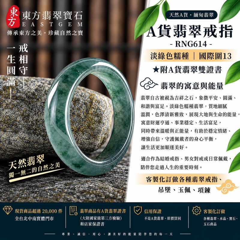 A貨緬甸天然翡翠戒指|淡綠色糯種翡翠戒指 國際圍13|寓意圓滿和合、平安順遂、吉祥如意|玉戒指、A貨翡翠戒指、緬甸玉戒指、版指戒、版戒指、結婚戒指、結婚對戒、男女對戒|RNG614|附A貨翡翠雙證書1 A貨緬甸天然翡翠戒指|淡綠色糯種翡翠戒指 國際圍13|寓意圓滿和合、平安順遂、吉祥如意|玉戒指、A貨翡翠戒指、緬甸玉戒指、版指戒、版戒指、結婚戒指、結婚對戒、男女對戒|RNG614|附A貨翡翠雙證書1