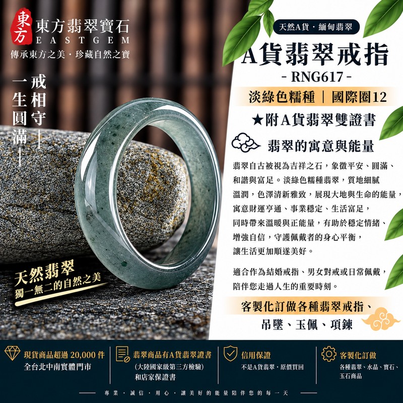 A貨緬甸天然翡翠戒指|淡綠色糯種翡翠戒指 國際圍12|寓意圓滿和合、平安順遂、吉祥如意|玉戒指、A貨翡翠戒指、緬甸玉戒指、版指戒、版戒指、結婚戒指、結婚對戒、男女對戒|RNG617|附A貨翡翠雙證書1 A貨緬甸天然翡翠戒指|淡綠色糯種翡翠戒指 國際圍12|寓意圓滿和合、平安順遂、吉祥如意|玉戒指、A貨翡翠戒指、緬甸玉戒指、版指戒、版戒指、結婚戒指、結婚對戒、男女對戒|RNG617|附A貨翡翠雙證書1