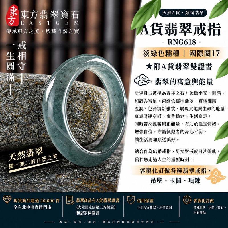 A貨緬甸天然翡翠戒指|淡綠色糯種翡翠戒指 國際圍17|寓意圓滿和合、平安順遂、吉祥如意|玉戒指、A貨翡翠戒指、緬甸玉戒指、版指戒、版戒指、結婚戒指、結婚對戒、男女對戒|RNG618|附A貨翡翠雙證書1 A貨緬甸天然翡翠戒指|淡綠色糯種翡翠戒指 國際圍17|寓意圓滿和合、平安順遂、吉祥如意|玉戒指、A貨翡翠戒指、緬甸玉戒指、版指戒、版戒指、結婚戒指、結婚對戒、男女對戒|RNG618|附A貨翡翠雙證書1