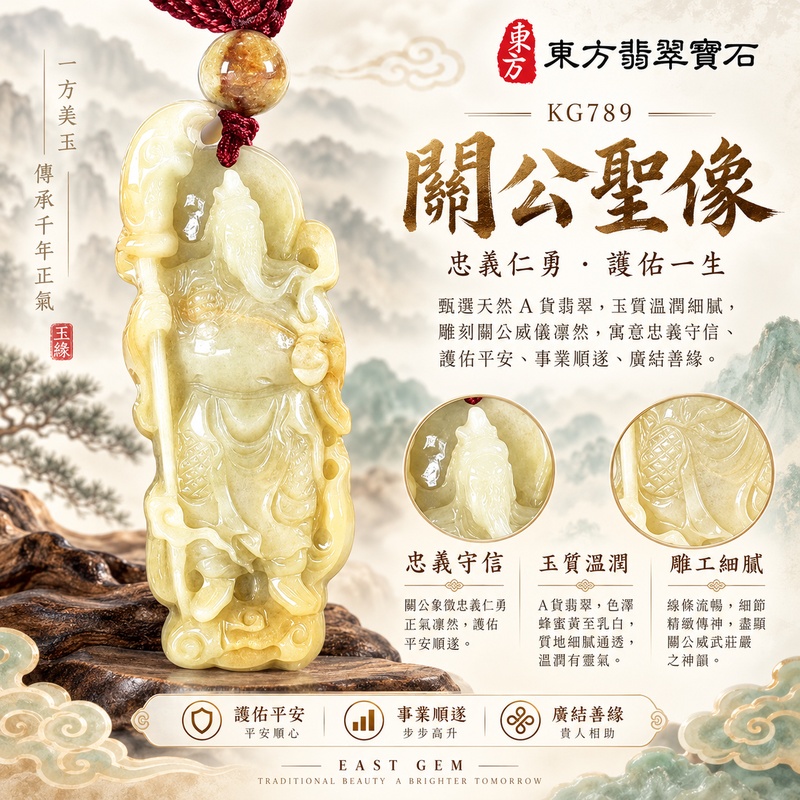翡翠關公項鍊玉珮|關聖帝君立身守正・聚信厚祿・安業承祥|A貨翡翠蜜黃乳潤玉色・凝實溫厚・修長隨形立雕|緬甸玉關公玉墜・關公牌玉珮KG789|客製化訂做各式翡翠關公吊墜玉珮項鍊|附A貨翡翠雙證書1 翡翠關公項鍊玉珮|關聖帝君立身守正・聚信厚祿・安業承祥|A貨翡翠蜜黃乳潤玉色・凝實溫厚・修長隨形立雕|緬甸玉關公玉墜・關公牌玉珮KG789|客製化訂做各式翡翠關公吊墜玉珮項鍊|附A貨翡翠雙證書1