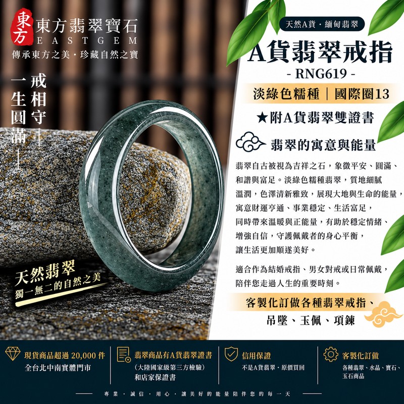A貨緬甸天然翡翠戒指|淡綠色糯種翡翠戒指 國際圍13|寓意圓滿和合、平安順遂、吉祥如意|玉戒指、A貨翡翠戒指、緬甸玉戒指、版指戒、版戒指、結婚戒指、結婚對戒、男女對戒|RNG619|附A貨翡翠雙證書1 A貨緬甸天然翡翠戒指|淡綠色糯種翡翠戒指 國際圍13|寓意圓滿和合、平安順遂、吉祥如意|玉戒指、A貨翡翠戒指、緬甸玉戒指、版指戒、版戒指、結婚戒指、結婚對戒、男女對戒|RNG619|附A貨翡翠雙證書1