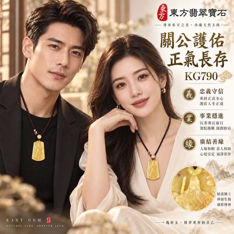 翡翠關公項鍊玉珮|關聖帝君威儀立身・守信鎮業・厚福安成|A貨翡翠蜜黃金褐玉色・凝潤古雅・大器隨形雕牌|緬甸玉關公玉墜・關公牌玉珮KG790|客製化訂做各式翡翠關公吊墜玉珮項鍊|附A貨翡翠雙證書2 翡翠關公項鍊玉珮|關聖帝君威儀立身・守信鎮業・厚福安成|A貨翡翠蜜黃金褐玉色・凝潤古雅・大器隨形雕牌|緬甸玉關公玉墜・關公牌玉珮KG790|客製化訂做各式翡翠關公吊墜玉珮項鍊|附A貨翡翠雙證書2