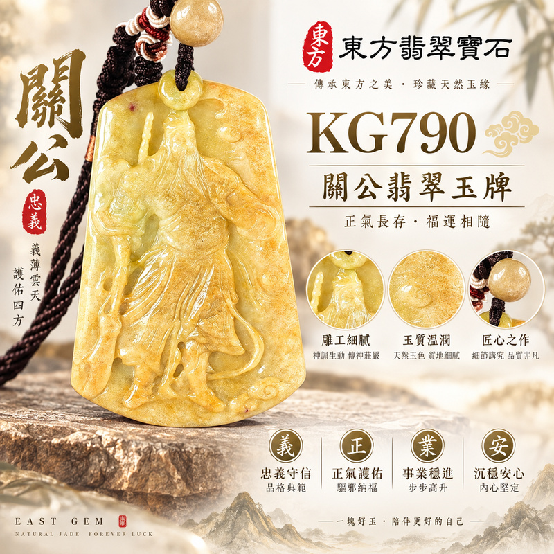 翡翠關公項鍊玉珮|關聖帝君威儀立身・守信鎮業・厚福安成|A貨翡翠蜜黃金褐玉色・凝潤古雅・大器隨形雕牌|緬甸玉關公玉墜・關公牌玉珮KG790|客製化訂做各式翡翠關公吊墜玉珮項鍊|附A貨翡翠雙證書1 翡翠關公項鍊玉珮|關聖帝君威儀立身・守信鎮業・厚福安成|A貨翡翠蜜黃金褐玉色・凝潤古雅・大器隨形雕牌|緬甸玉關公玉墜・關公牌玉珮KG790|客製化訂做各式翡翠關公吊墜玉珮項鍊|附A貨翡翠雙證書1