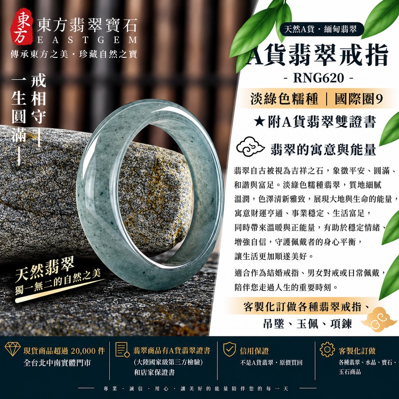 A貨緬甸天然翡翠戒指|淡綠色糯種翡翠戒指 國際圍9|寓意圓滿和合、平安順遂、吉祥如意|玉戒指、A貨翡翠戒指、緬甸玉戒指、版指戒、版戒指、結婚戒指、結婚對戒、男女對戒|RNG620|附A貨翡翠雙證書1 A貨緬甸天然翡翠戒指|淡綠色糯種翡翠戒指 國際圍9|寓意圓滿和合、平安順遂、吉祥如意|玉戒指、A貨翡翠戒指、緬甸玉戒指、版指戒、版戒指、結婚戒指、結婚對戒、男女對戒|RNG620|附A貨翡翠雙證書1