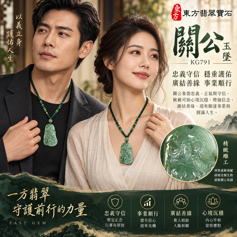 翡翠關公項鍊玉珮|關聖帝君披甲鎮勢・守信護業・穩步納祥|A貨翡翠深青灰綠玉色・凝潤沉厚・武將祥紋浮雕|緬甸玉關公玉墜・關公牌玉珮KG791|客製化訂做各式翡翠關公吊墜玉珮項鍊|附A貨翡翠雙證書2 翡翠關公項鍊玉珮|關聖帝君披甲鎮勢・守信護業・穩步納祥|A貨翡翠深青灰綠玉色・凝潤沉厚・武將祥紋浮雕|緬甸玉關公玉墜・關公牌玉珮KG791|客製化訂做各式翡翠關公吊墜玉珮項鍊|附A貨翡翠雙證書2