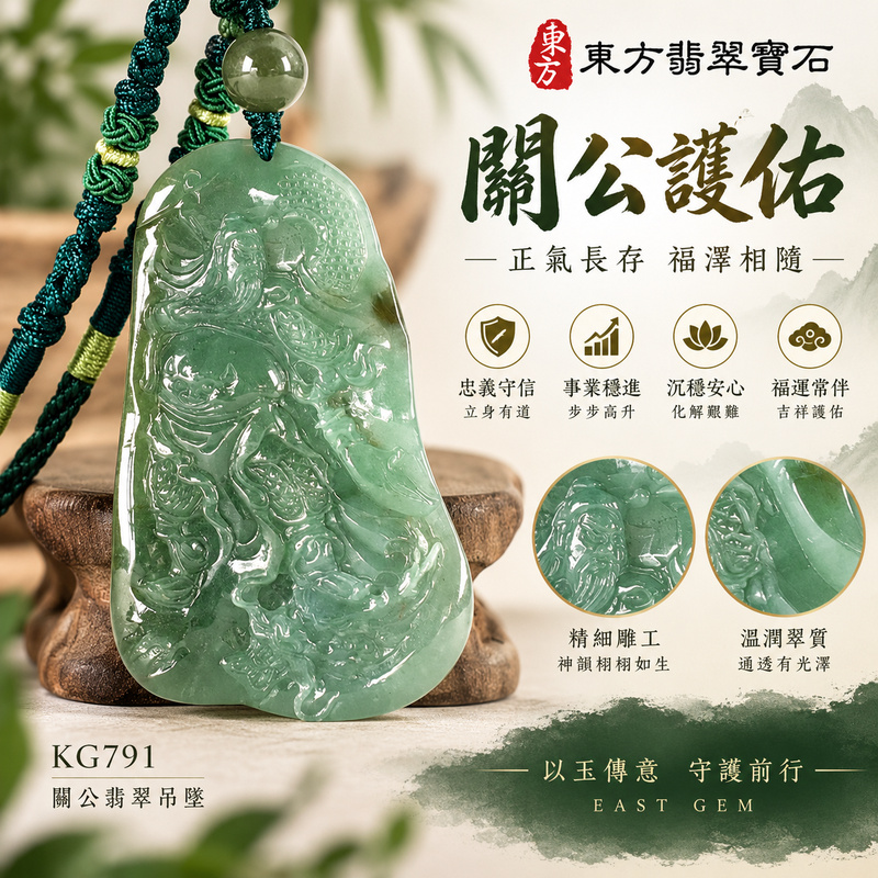 翡翠關公項鍊玉珮|關聖帝君披甲鎮勢・守信護業・穩步納祥|A貨翡翠深青灰綠玉色・凝潤沉厚・武將祥紋浮雕|緬甸玉關公玉墜・關公牌玉珮KG791|客製化訂做各式翡翠關公吊墜玉珮項鍊|附A貨翡翠雙證書1 翡翠關公項鍊玉珮|關聖帝君披甲鎮勢・守信護業・穩步納祥|A貨翡翠深青灰綠玉色・凝潤沉厚・武將祥紋浮雕|緬甸玉關公玉墜・關公牌玉珮KG791|客製化訂做各式翡翠關公吊墜玉珮項鍊|附A貨翡翠雙證書1