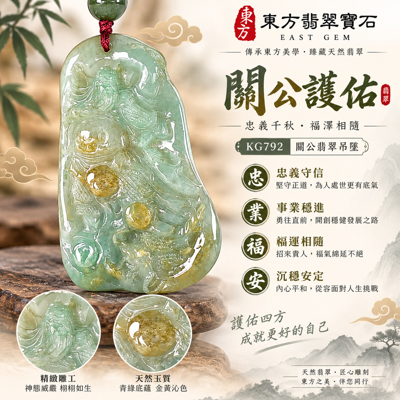 翡翠關公項鍊玉珮|關聖帝君威立護佑・守信聚福・安業承祥|A貨翡翠青綠灑金玉色・厚潤沉穩・隨形立體雕件|緬甸玉關公玉墜・關公牌玉珮KG792|客製化訂做各式翡翠關公吊墜玉珮項鍊|附A貨翡翠雙證書1 翡翠關公項鍊玉珮|關聖帝君威立護佑・守信聚福・安業承祥|A貨翡翠青綠灑金玉色・厚潤沉穩・隨形立體雕件|緬甸玉關公玉墜・關公牌玉珮KG792|客製化訂做各式翡翠關公吊墜玉珮項鍊|附A貨翡翠雙證書1