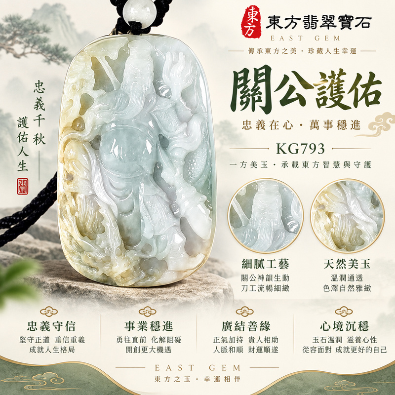 翡翠關公項鍊玉珮｜關聖帝君威鎮四方・守義聚勢・厚福安業｜A貨翡翠青白帶褐玉色・厚實凝潤・大器立體雕件｜緬甸玉關公玉墜・關公牌玉珮KG793｜客製化訂做各式翡翠關公吊墜玉珮項鍊｜附A貨翡翠雙證書1