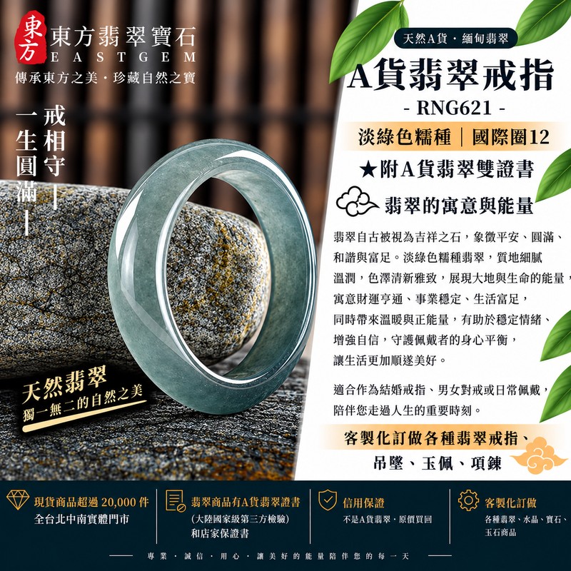 A貨緬甸天然翡翠戒指|淡綠色糯種翡翠戒指 國際圍12|寓意圓滿和合、平安順遂、吉祥如意|玉戒指、A貨翡翠戒指、緬甸玉戒指、版指戒、版戒指、結婚戒指、結婚對戒、男女對戒|RNG621|附A貨翡翠雙證書1 A貨緬甸天然翡翠戒指|淡綠色糯種翡翠戒指 國際圍12|寓意圓滿和合、平安順遂、吉祥如意|玉戒指、A貨翡翠戒指、緬甸玉戒指、版指戒、版戒指、結婚戒指、結婚對戒、男女對戒|RNG621|附A貨翡翠雙證書1