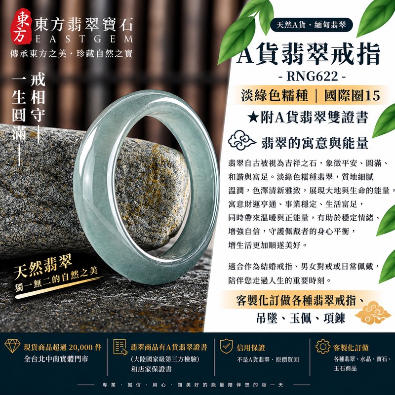 A貨緬甸天然翡翠戒指|淡綠色糯種翡翠戒指 國際圍15|寓意圓滿和合、平安順遂、吉祥如意|玉戒指、A貨翡翠戒指、緬甸玉戒指、版指戒、版戒指、結婚戒指、結婚對戒、男女對戒|RNG622|附A貨翡翠雙證書1 A貨緬甸天然翡翠戒指|淡綠色糯種翡翠戒指 國際圍15|寓意圓滿和合、平安順遂、吉祥如意|玉戒指、A貨翡翠戒指、緬甸玉戒指、版指戒、版戒指、結婚戒指、結婚對戒、男女對戒|RNG622|附A貨翡翠雙證書1