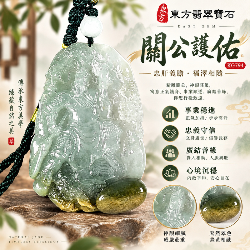 翡翠關公項鍊玉珮|關聖帝君披甲鎮守・守義聚福・安業長盛|A貨翡翠青白灰綠帶黃褐玉色・厚潤沉雅・大件立體浮雕|緬甸玉關公玉墜・關公牌玉珮KG794|客製化訂做各式翡翠關公吊墜玉珮項鍊|附A貨翡翠雙證書1 翡翠關公項鍊玉珮|關聖帝君披甲鎮守・守義聚福・安業長盛|A貨翡翠青白灰綠帶黃褐玉色・厚潤沉雅・大件立體浮雕|緬甸玉關公玉墜・關公牌玉珮KG794|客製化訂做各式翡翠關公吊墜玉珮項鍊|附A貨翡翠雙證書1