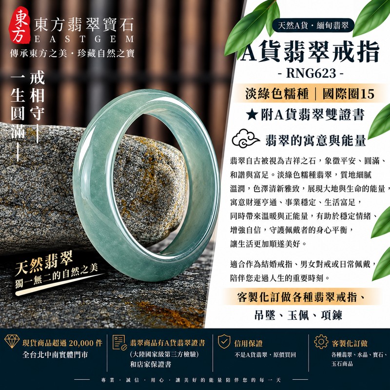 A貨緬甸天然翡翠戒指|淡綠色糯種翡翠戒指 國際圍15|寓意圓滿和合、平安順遂、吉祥如意|玉戒指、A貨翡翠戒指、緬甸玉戒指、版指戒、版戒指、結婚戒指、結婚對戒、男女對戒|RNG623|附A貨翡翠雙證書1 A貨緬甸天然翡翠戒指|淡綠色糯種翡翠戒指 國際圍15|寓意圓滿和合、平安順遂、吉祥如意|玉戒指、A貨翡翠戒指、緬甸玉戒指、版指戒、版戒指、結婚戒指、結婚對戒、男女對戒|RNG623|附A貨翡翠雙證書1