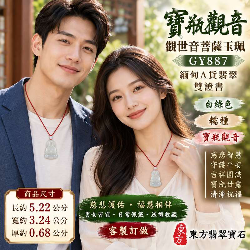 白綠色糯種寶瓶觀音觀世音菩薩翡翠玉珮 I 慈悲智慧守護平安吉祥圓滿寶瓶甘露清淨祝福 GY887 木土金五行溫潤白綠玉質傳統玉文化寓意 I 緬甸A貨翡翠觀世音菩薩玉珮附雙證書 I 糯種自然白綠色澤寶瓶觀音雕刻男女皆宜日常佩戴收藏送禮祈願平安福慧相伴客製化訂做翡翠觀音吊墜項鍊2