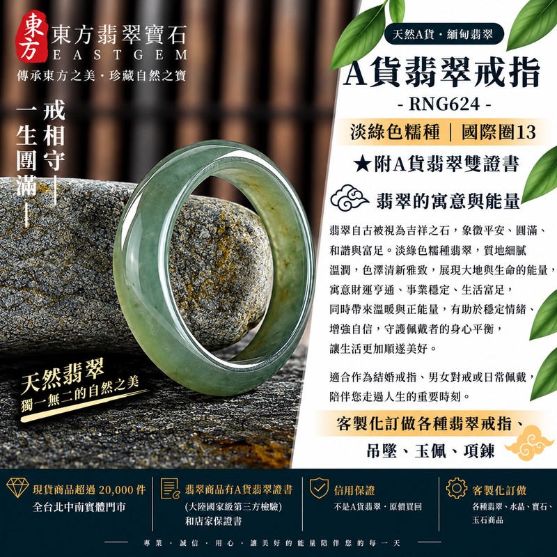 A貨緬甸天然翡翠戒指|淡綠色糯種翡翠戒指 國際圍13|寓意圓滿和合、平安順遂、吉祥如意|玉戒指、A貨翡翠戒指、緬甸玉戒指、版指戒、版戒指、結婚戒指、結婚對戒、男女對戒|RNG624|附A貨翡翠雙證書1 A貨緬甸天然翡翠戒指|淡綠色糯種翡翠戒指 國際圍13|寓意圓滿和合、平安順遂、吉祥如意|玉戒指、A貨翡翠戒指、緬甸玉戒指、版指戒、版戒指、結婚戒指、結婚對戒、男女對戒|RNG624|附A貨翡翠雙證書1