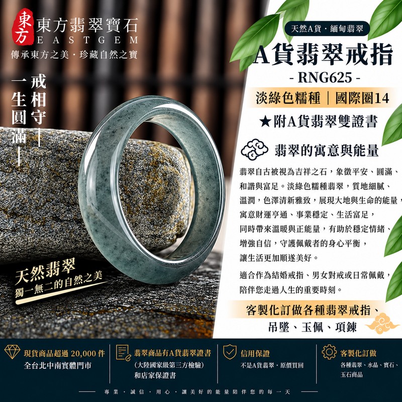 A貨緬甸天然翡翠戒指|淡綠色糯種翡翠戒指 國際圍14|寓意圓滿和合、平安順遂、吉祥如意|玉戒指、A貨翡翠戒指、緬甸玉戒指、版指戒、版戒指、結婚戒指、結婚對戒、男女對戒|RNG625|附A貨翡翠雙證書1 A貨緬甸天然翡翠戒指|淡綠色糯種翡翠戒指 國際圍14|寓意圓滿和合、平安順遂、吉祥如意|玉戒指、A貨翡翠戒指、緬甸玉戒指、版指戒、版戒指、結婚戒指、結婚對戒、男女對戒|RNG625|附A貨翡翠雙證書1