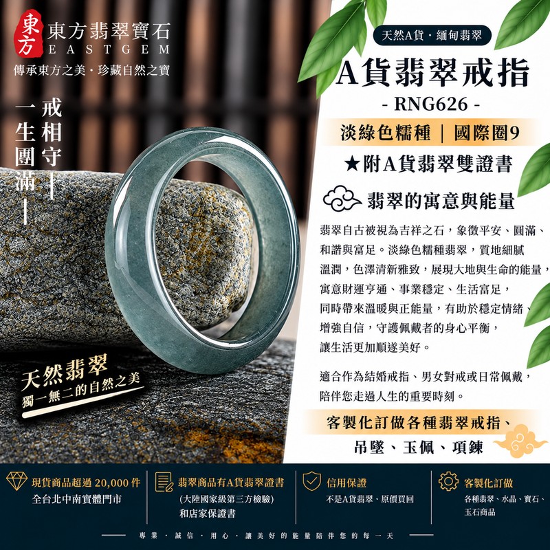 A貨緬甸天然翡翠戒指|淡綠色糯種翡翠戒指 國際圍9|寓意圓滿和合、平安順遂、吉祥如意|玉戒指、A貨翡翠戒指、緬甸玉戒指、版指戒、版戒指、結婚戒指、結婚對戒、男女對戒|RNG626|附A貨翡翠雙證書1 A貨緬甸天然翡翠戒指|淡綠色糯種翡翠戒指 國際圍9|寓意圓滿和合、平安順遂、吉祥如意|玉戒指、A貨翡翠戒指、緬甸玉戒指、版指戒、版戒指、結婚戒指、結婚對戒、男女對戒|RNG626|附A貨翡翠雙證書1