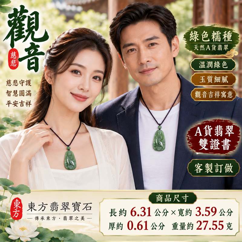 綠色糯種觀音觀世音菩薩翡翠玉珮 I 慈悲智慧守護平安吉祥福慧圓滿溫潤綠色糯種玉質 GY1283 木土五行傳統玉文化祝福 I 緬甸A貨翡翠觀世音菩薩玉墜項鍊附雙證書 I 天然翡翠玉質溫潤細膩男女皆宜日常佩戴收藏送禮客製化訂做2