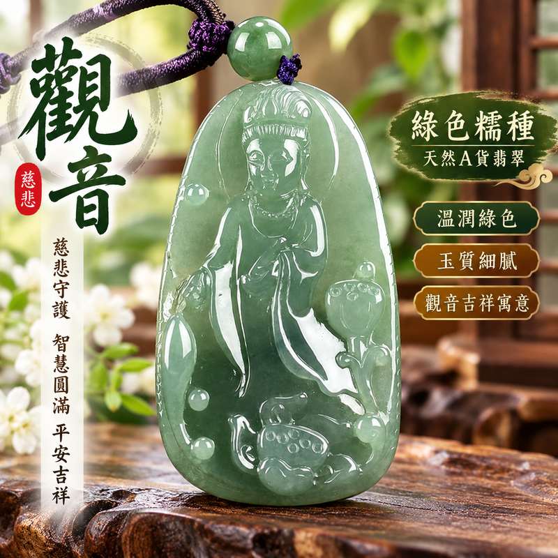 綠色糯種觀音觀世音菩薩翡翠玉珮 I 慈悲智慧守護平安吉祥福慧圓滿溫潤綠色糯種玉質 GY1283 木土五行傳統玉文化祝福 I 緬甸A貨翡翠觀世音菩薩玉墜項鍊附雙證書 I 天然翡翠玉質溫潤細膩男女皆宜日常佩戴收藏送禮客製化訂做1