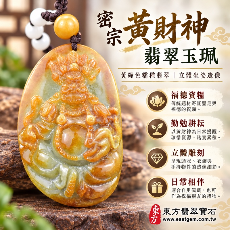 翡翠密宗黃財神項鍊玉珮｜黃綠色糯種緬甸玉雕刻財神玉墜｜藏傳財神象徵福德資糧、豐足安定、珍惜資源、勤勉耕耘｜木土金五行寓意｜MG002｜客製化訂做翡翠黃財神吊墜項鍊｜附A貨翡翠雙證書1