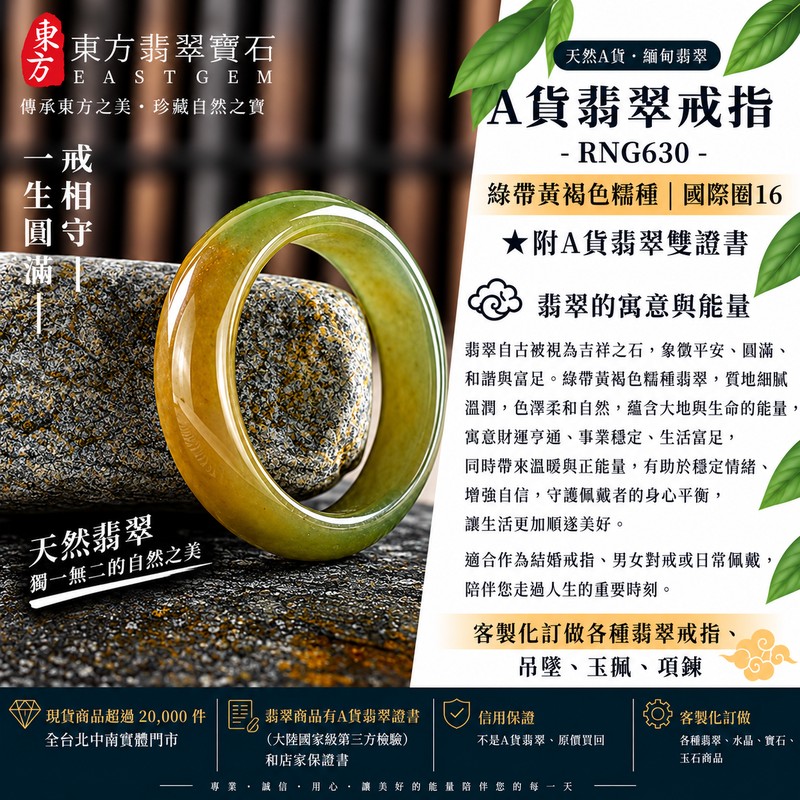 A貨緬甸天然翡翠戒指|綠帶黃褐色糯種翡翠戒指 國際圍16|寓意圓滿和合、平安順遂、吉祥如意|玉戒指、A貨翡翠戒指、緬甸玉戒指、版指戒、版戒指、結婚戒指、結婚對戒、男女對戒|RNG630|附A貨翡翠雙證書1 A貨緬甸天然翡翠戒指|綠帶黃褐色糯種翡翠戒指 國際圍16|寓意圓滿和合、平安順遂、吉祥如意|玉戒指、A貨翡翠戒指、緬甸玉戒指、版指戒、版戒指、結婚戒指、結婚對戒、男女對戒|RNG630|附A貨翡翠雙證書1