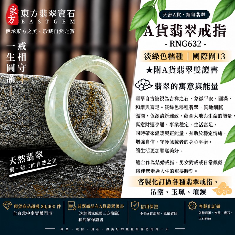 A貨緬甸天然翡翠戒指|淡綠色糯種翡翠戒指 國際圍13|寓意圓滿和合、平安順遂、吉祥如意|玉戒指、A貨翡翠戒指、緬甸玉戒指、版指戒、版戒指、結婚戒指、結婚對戒、男女對戒|RNG632|附A貨翡翠雙證書1 A貨緬甸天然翡翠戒指|淡綠色糯種翡翠戒指 國際圍13|寓意圓滿和合、平安順遂、吉祥如意|玉戒指、A貨翡翠戒指、緬甸玉戒指、版指戒、版戒指、結婚戒指、結婚對戒、男女對戒|RNG632|附A貨翡翠雙證書1