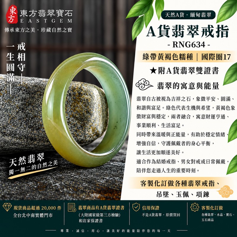 A貨緬甸天然翡翠戒指|綠帶黃褐色糯種翡翠戒指 國際圍17|寓意圓滿和合、平安順遂、吉祥如意|玉戒指、A貨翡翠戒指、緬甸玉戒指、版指戒、版戒指、結婚戒指、結婚對戒、男女對戒|RNG634|附A貨翡翠雙證書1 A貨緬甸天然翡翠戒指|綠帶黃褐色糯種翡翠戒指 國際圍17|寓意圓滿和合、平安順遂、吉祥如意|玉戒指、A貨翡翠戒指、緬甸玉戒指、版指戒、版戒指、結婚戒指、結婚對戒、男女對戒|RNG634|附A貨翡翠雙證書1