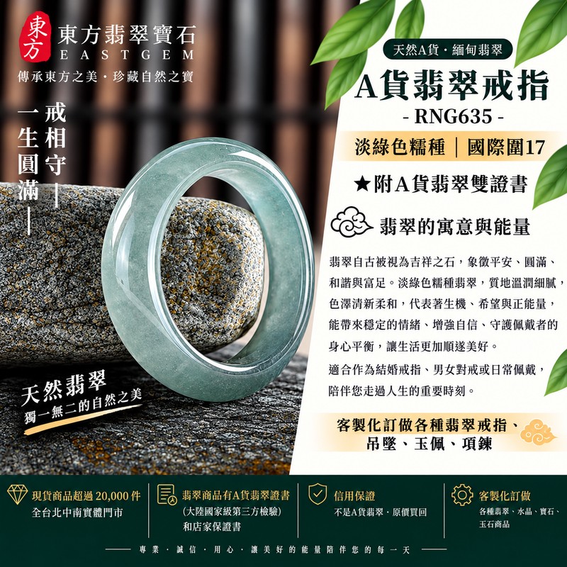 (已售出勿下標 可洽客製訂做)|A貨緬甸天然翡翠戒指|淡綠色糯種翡翠戒指 國際圍17|寓意圓滿和合、平安順遂、吉祥如意|玉戒指、A貨翡翠戒指、緬甸玉戒指、版指戒、版戒指、結婚戒指、結婚對戒、男女對戒|RNG635|附A貨翡翠雙證書1 (已售出勿下標 可洽客製訂做)|A貨緬甸天然翡翠戒指|淡綠色糯種翡翠戒指 國際圍17|寓意圓滿和合、平安順遂、吉祥如意|玉戒指、A貨翡翠戒指、緬甸玉戒指、版指戒、版戒指、結婚戒指、結婚對戒、男女對戒|RNG635|附A貨翡翠雙證書1