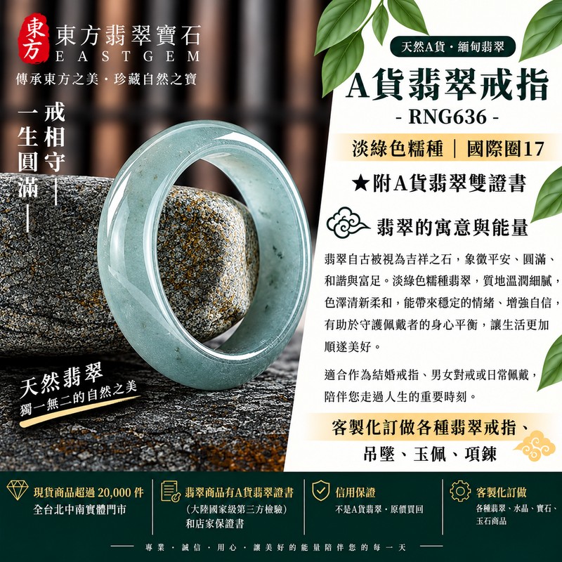 (已售出勿下標 可洽客製訂做)|A貨緬甸天然翡翠戒指|淡綠色糯種翡翠戒指 國際圍17|寓意圓滿和合、平安順遂、吉祥如意|玉戒指、A貨翡翠戒指、緬甸玉戒指、版指戒、版戒指、結婚戒指、結婚對戒、男女對戒|RNG636|附A貨翡翠雙證書1 (已售出勿下標 可洽客製訂做)|A貨緬甸天然翡翠戒指|淡綠色糯種翡翠戒指 國際圍17|寓意圓滿和合、平安順遂、吉祥如意|玉戒指、A貨翡翠戒指、緬甸玉戒指、版指戒、版戒指、結婚戒指、結婚對戒、男女對戒|RNG636|附A貨翡翠雙證書1