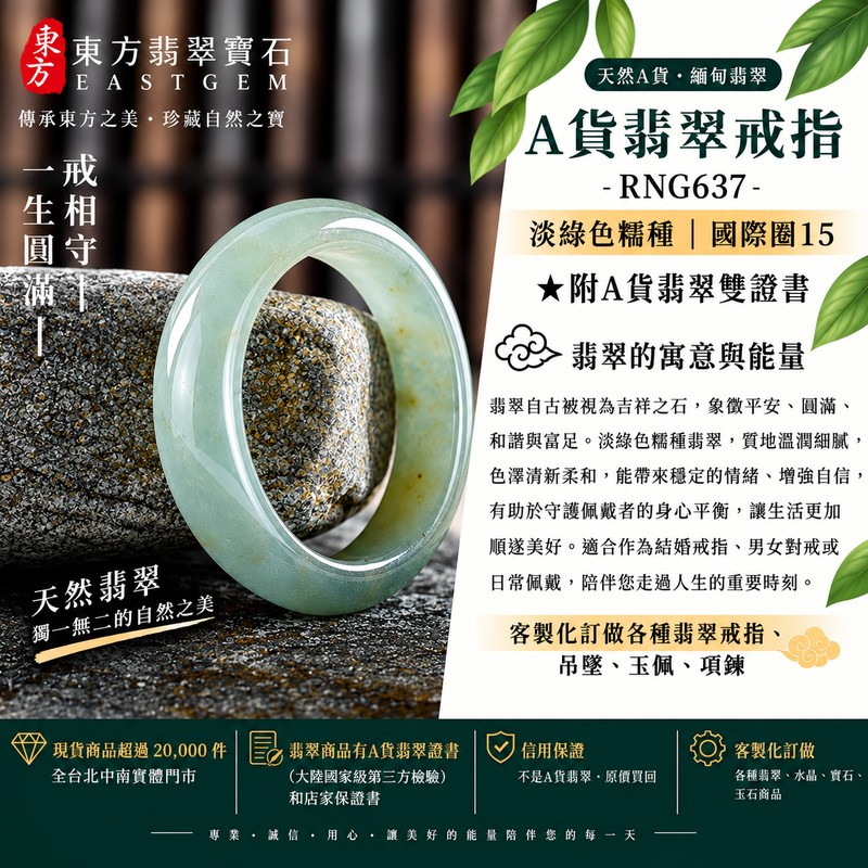 A貨緬甸天然翡翠戒指|淡綠色糯種翡翠戒指 國際圍15|寓意圓滿和合、平安順遂、吉祥如意|玉戒指、A貨翡翠戒指、緬甸玉戒指、版指戒、版戒指、結婚戒指、結婚對戒、男女對戒|RNG637|附A貨翡翠雙證書1 A貨緬甸天然翡翠戒指|淡綠色糯種翡翠戒指 國際圍15|寓意圓滿和合、平安順遂、吉祥如意|玉戒指、A貨翡翠戒指、緬甸玉戒指、版指戒、版戒指、結婚戒指、結婚對戒、男女對戒|RNG637|附A貨翡翠雙證書1