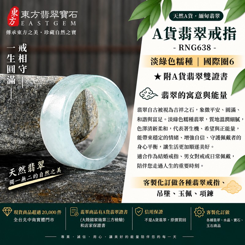 A貨緬甸天然翡翠戒指|淡綠色糯種翡翠戒指 國際圍6|寓意圓滿和合、平安順遂、吉祥如意|玉戒指、A貨翡翠戒指、緬甸玉戒指、版指戒、版戒指、結婚戒指、結婚對戒、男女對戒|RNG638|附A貨翡翠雙證書1 A貨緬甸天然翡翠戒指|淡綠色糯種翡翠戒指 國際圍6|寓意圓滿和合、平安順遂、吉祥如意|玉戒指、A貨翡翠戒指、緬甸玉戒指、版指戒、版戒指、結婚戒指、結婚對戒、男女對戒|RNG638|附A貨翡翠雙證書1