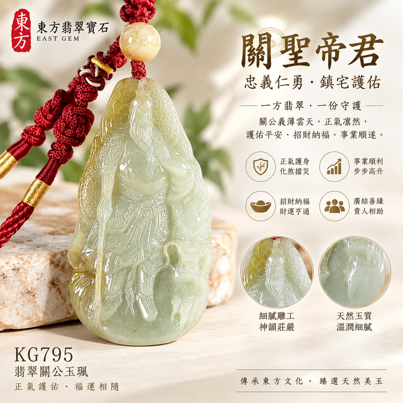 翡翠關公項鍊玉珮｜關聖帝君持刀立威・守義定業・聚福長安｜A貨翡翠黃青灰綠玉色・沉潤古樸・修長隨形浮雕｜緬甸玉關公玉墜・關公牌玉珮KG795｜客製化訂做各式翡翠關公吊墜玉珮項鍊｜附A貨翡翠雙證書1