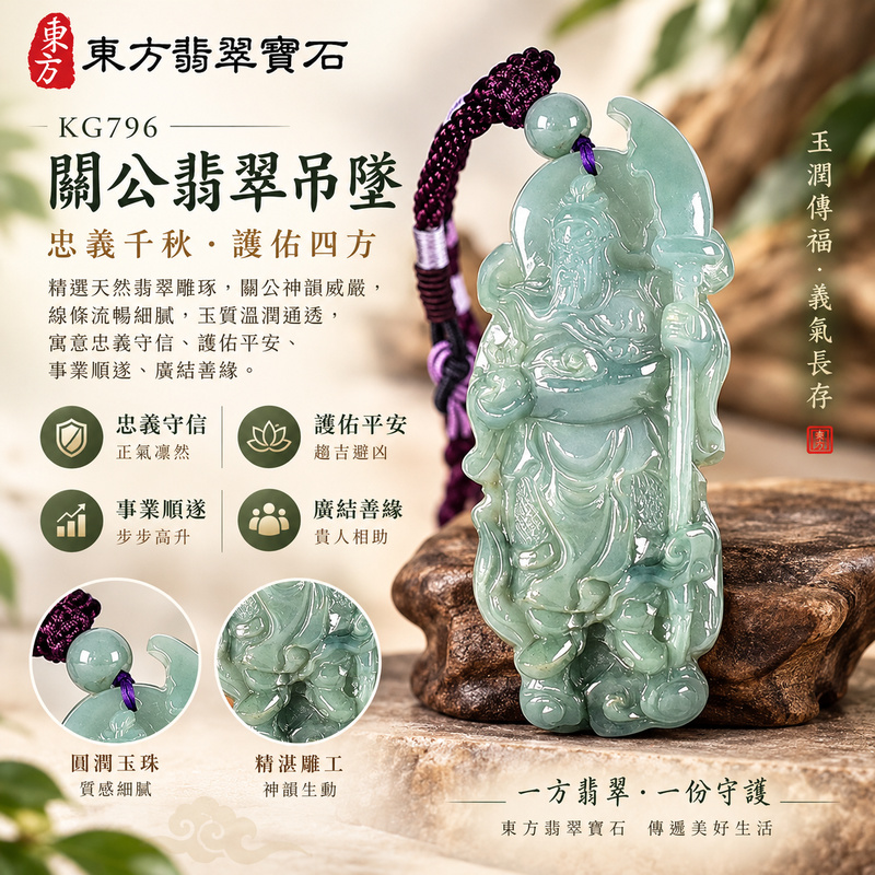 翡翠關公項鍊玉珮|關聖帝君擎刀立威・守正定心・安業納福|A貨翡翠灰青綠玉色・沉潤凝厚・青龍偃月刀立體雕|緬甸玉關公玉墜・關公牌玉珮KG796|客製化訂做各式翡翠關公吊墜玉珮項鍊|附A貨翡翠雙證書1 翡翠關公項鍊玉珮|關聖帝君擎刀立威・守正定心・安業納福|A貨翡翠灰青綠玉色・沉潤凝厚・青龍偃月刀立體雕|緬甸玉關公玉墜・關公牌玉珮KG796|客製化訂做各式翡翠關公吊墜玉珮項鍊|附A貨翡翠雙證書1