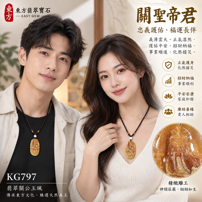 翡翠關公項鍊玉珮｜關聖帝君端坐持刀・守信納祿・穩業承福｜A貨翡翠橙黃蜜糖玉色・溫潤凝實・立體人物雕件｜緬甸玉關公玉墜・關公牌玉珮KG797｜客製化訂做各式翡翠關公吊墜玉珮項鍊｜附A貨翡翠雙證書2
