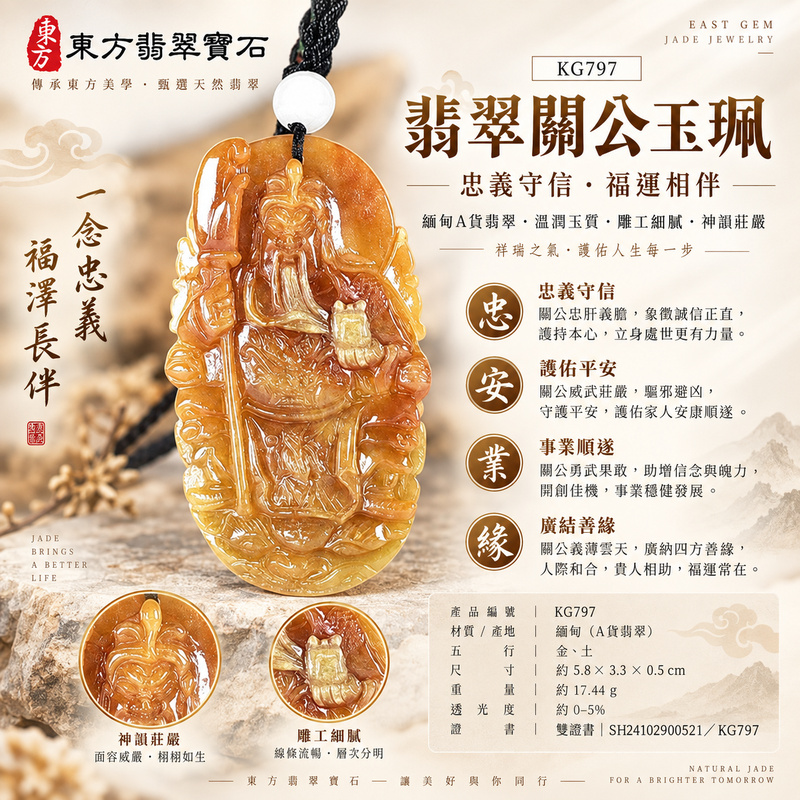 翡翠關公項鍊玉珮｜關聖帝君端坐持刀・守信納祿・穩業承福｜A貨翡翠橙黃蜜糖玉色・溫潤凝實・立體人物雕件｜緬甸玉關公玉墜・關公牌玉珮KG797｜客製化訂做各式翡翠關公吊墜玉珮項鍊｜附A貨翡翠雙證書1