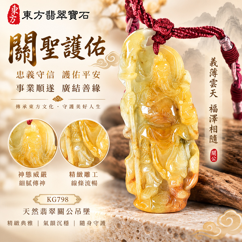 翡翠關公項鍊玉珮｜關聖帝君立身持刀・守義進財・穩業納福｜A貨翡翠金黃蜜橙玉色・溫厚凝潤・修長立體隨形雕｜緬甸玉關公玉墜・關公牌玉珮KG798｜客製化訂做各式翡翠關公吊墜玉珮項鍊｜附A貨翡翠雙證書1