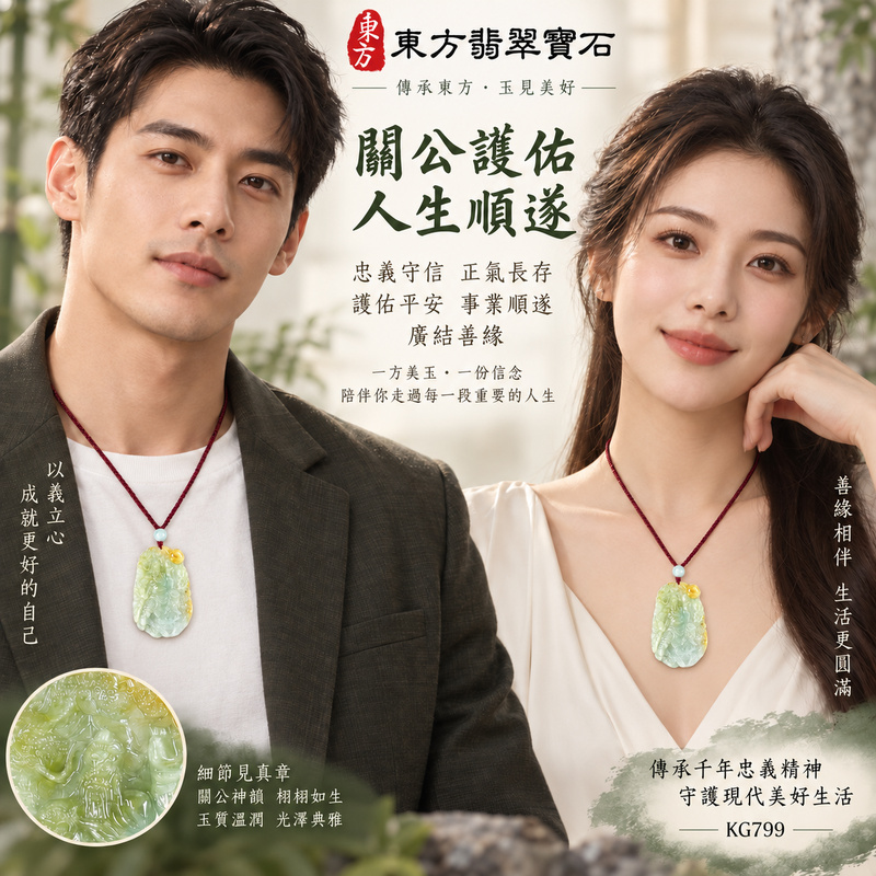 翡翠關公項鍊玉珮|關聖帝君鎮守祥瑞・守信聚福・穩業增祿|A貨翡翠青白帶黃玉色・柔潤凝雅・瑞紋隨形浮雕|緬甸玉關公玉墜・關公牌玉珮KG799|客製化訂做各式翡翠關公吊墜玉珮項鍊|附A貨翡翠雙證書2 翡翠關公項鍊玉珮|關聖帝君鎮守祥瑞・守信聚福・穩業增祿|A貨翡翠青白帶黃玉色・柔潤凝雅・瑞紋隨形浮雕|緬甸玉關公玉墜・關公牌玉珮KG799|客製化訂做各式翡翠關公吊墜玉珮項鍊|附A貨翡翠雙證書2