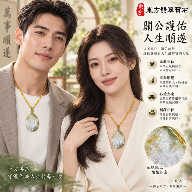 翡翠關公項鍊玉珮｜關聖帝君披甲守威・正信開運・厚德興業｜A貨翡翠青白帶黃褐玉色・凝潤沉雅・橢圓人物浮雕｜緬甸玉關公玉墜・關公牌玉珮KG800｜客製化訂做各式翡翠關公吊墜玉珮項鍊｜附A貨翡翠雙證書2